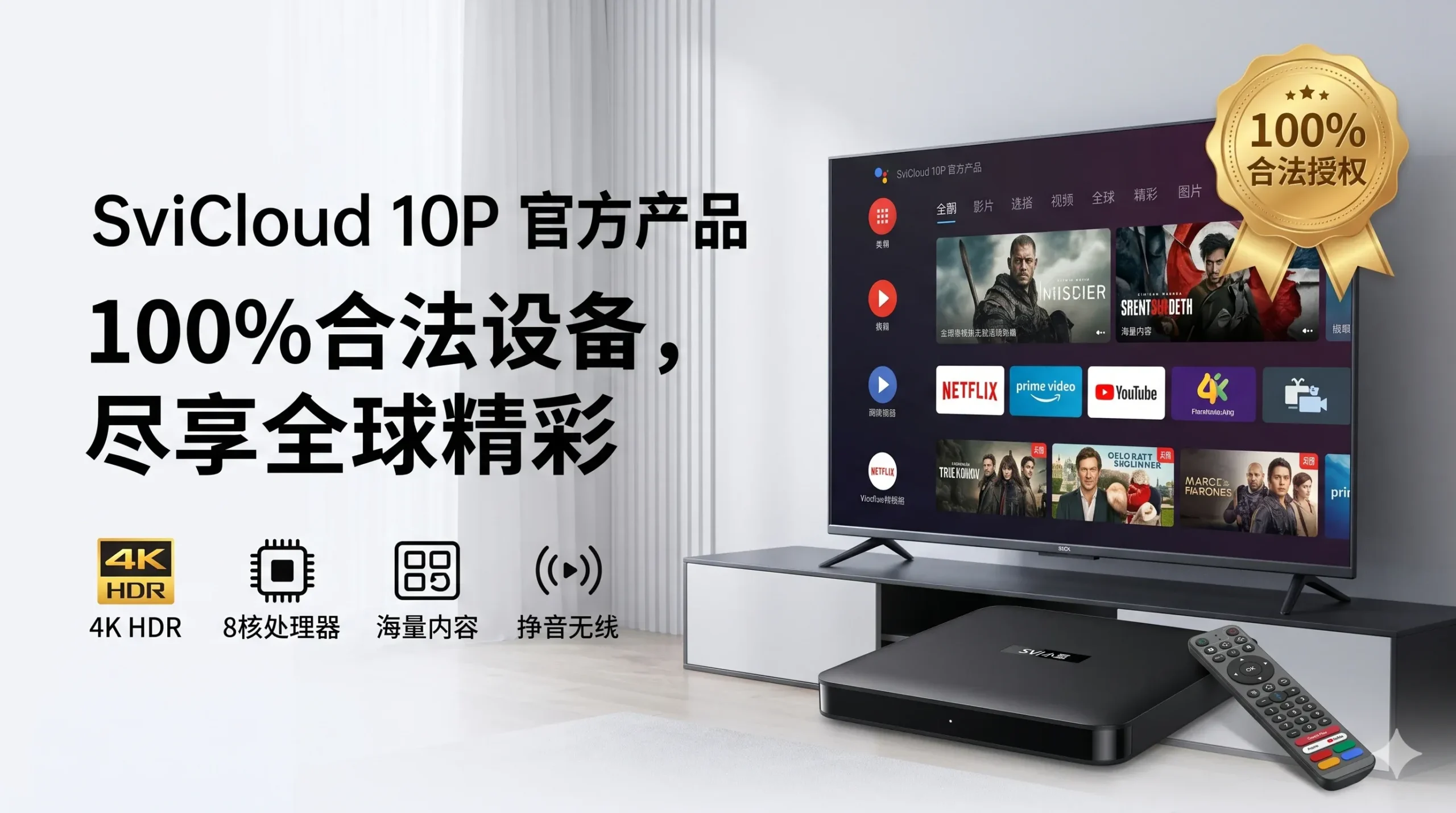 Is Svicloud TV Box Illegal?