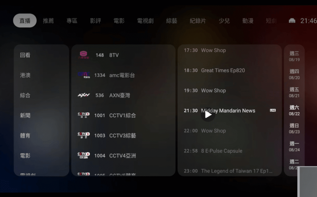 SviCloud 15P Yogurt TV live tv